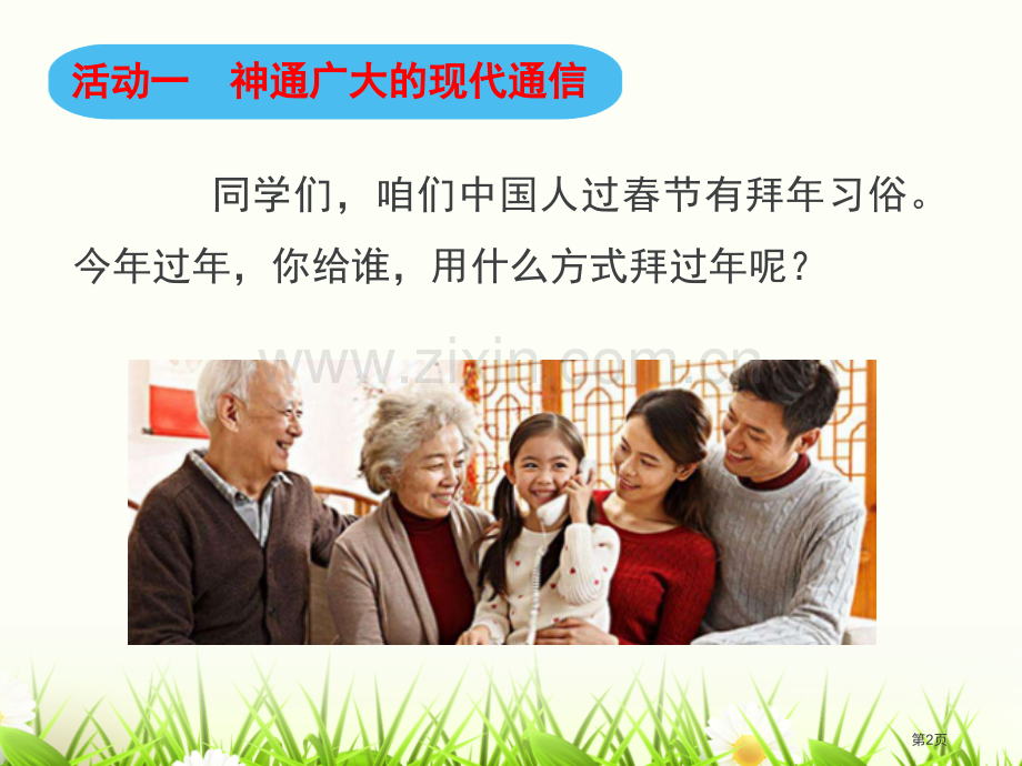 万里一线牵-课件省公开课一等奖新名师优质课比赛一等奖课件.pptx_第2页