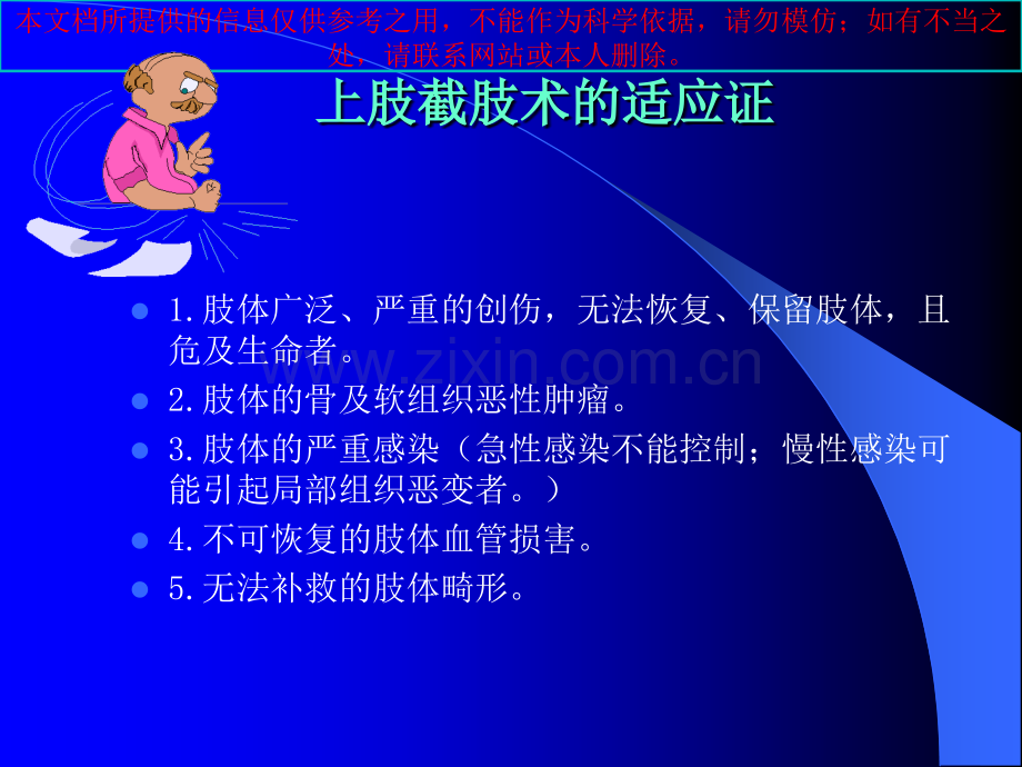 上肢截肢术专业知识宣贯培训课件.ppt_第2页