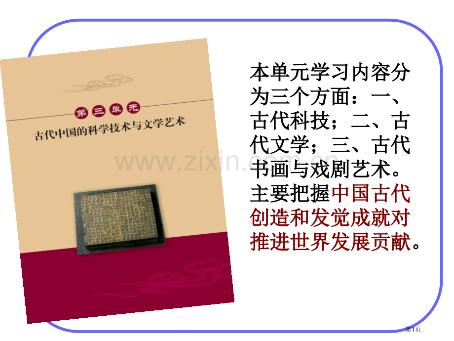 必修古代中国的发明和发现市公开课一等奖百校联赛获奖课件.pptx_第1页
