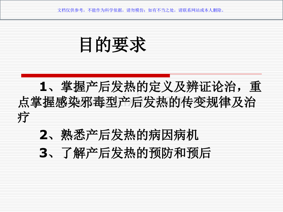 产后发热的辩证医疗护理课件.ppt_第2页