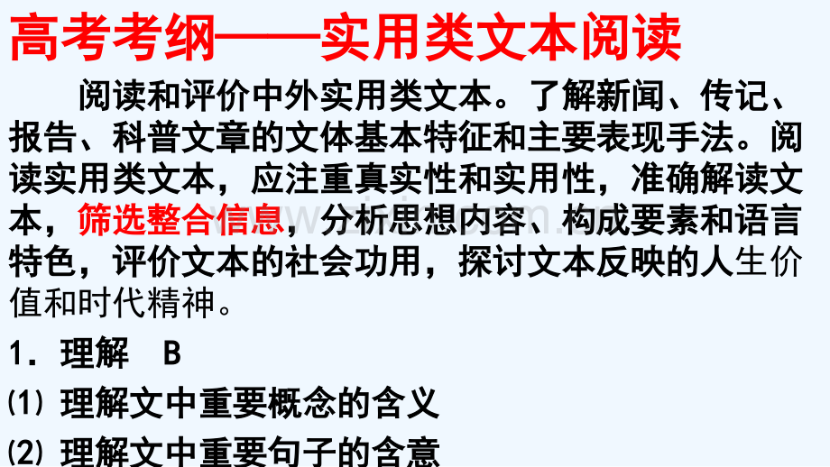 新闻非连续文本主观题比较侧重类.ppt_第2页