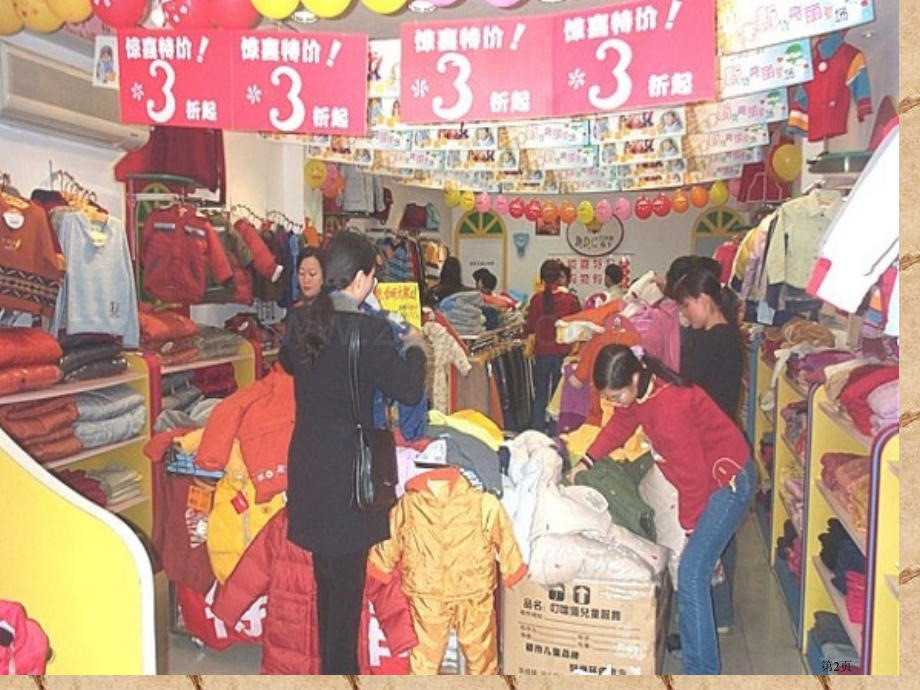打折销售一元一次方程省公开课一等奖新名师优质课比赛一等奖课件.pptx_第2页