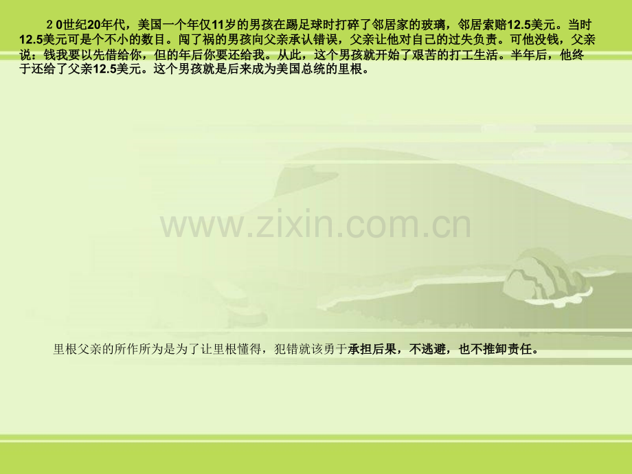 教科版七年级下册道德与法制行为与责任.pptx_第2页