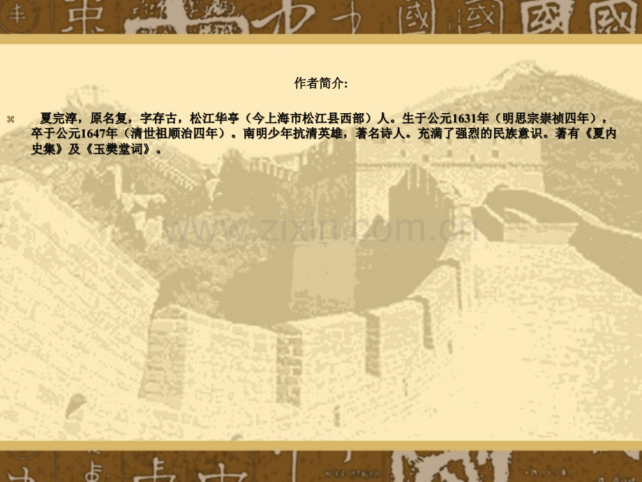 别云间课件.ppt_第2页