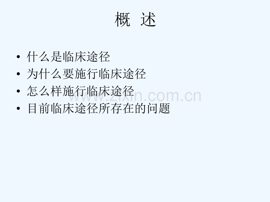 临床路径课件.ppt_第2页