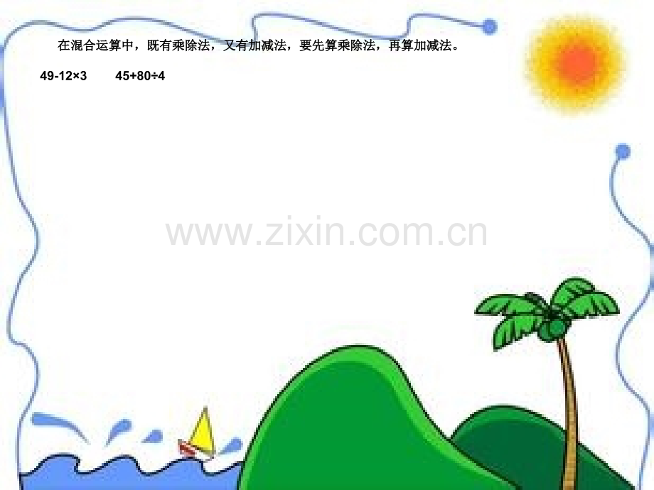 北师大版三年级上册数学第四单元教学设计及课件--18单元复习课件.ppt_第2页
