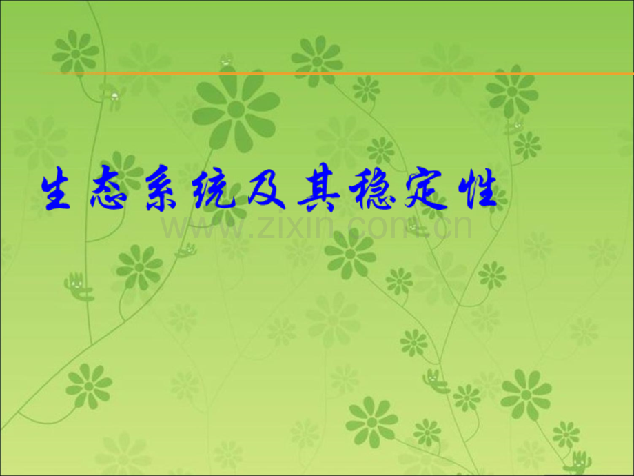 学业水平测试知识点大串讲必修三期末复习课件第五章.pptx_第2页