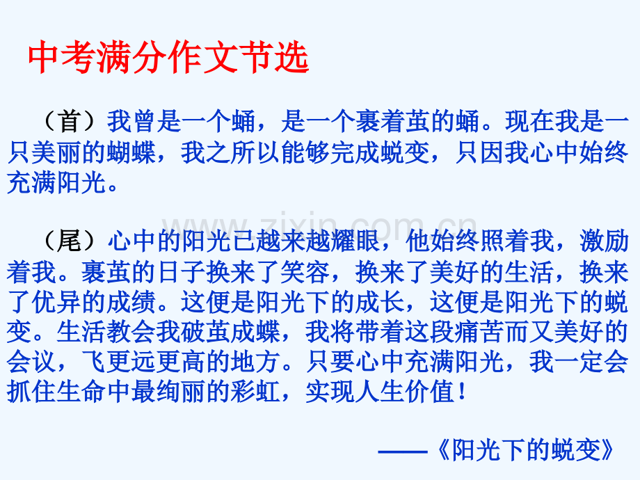 作文讲评课.pptx_第2页