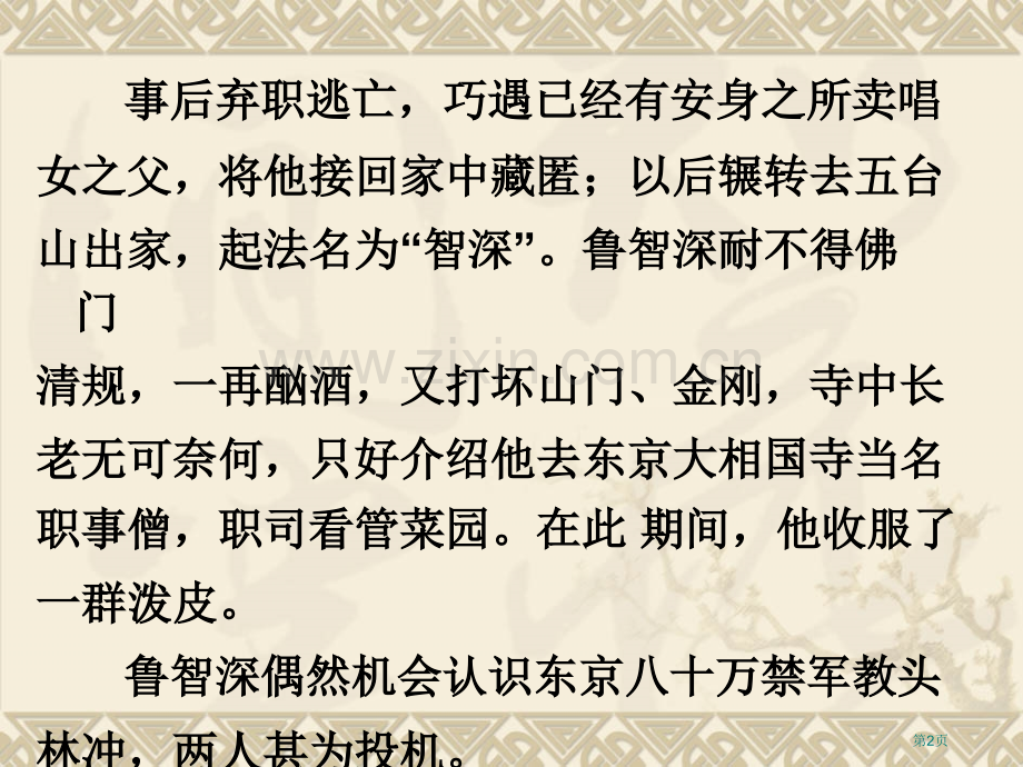 中考水浒传文学常识复习市公开课一等奖百校联赛获奖课件.pptx_第2页