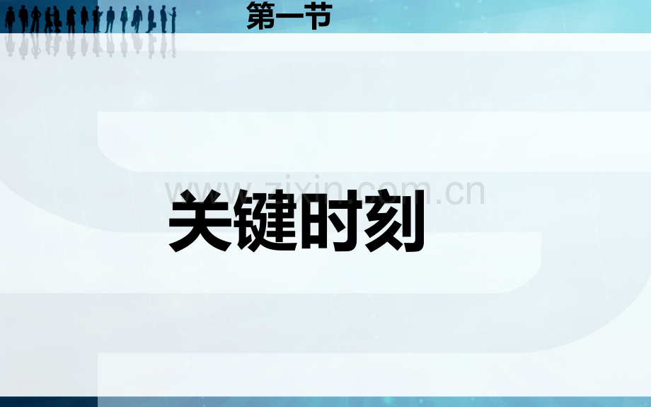 MOT关键时刻沟通技巧版专题培训课件.ppt_第2页