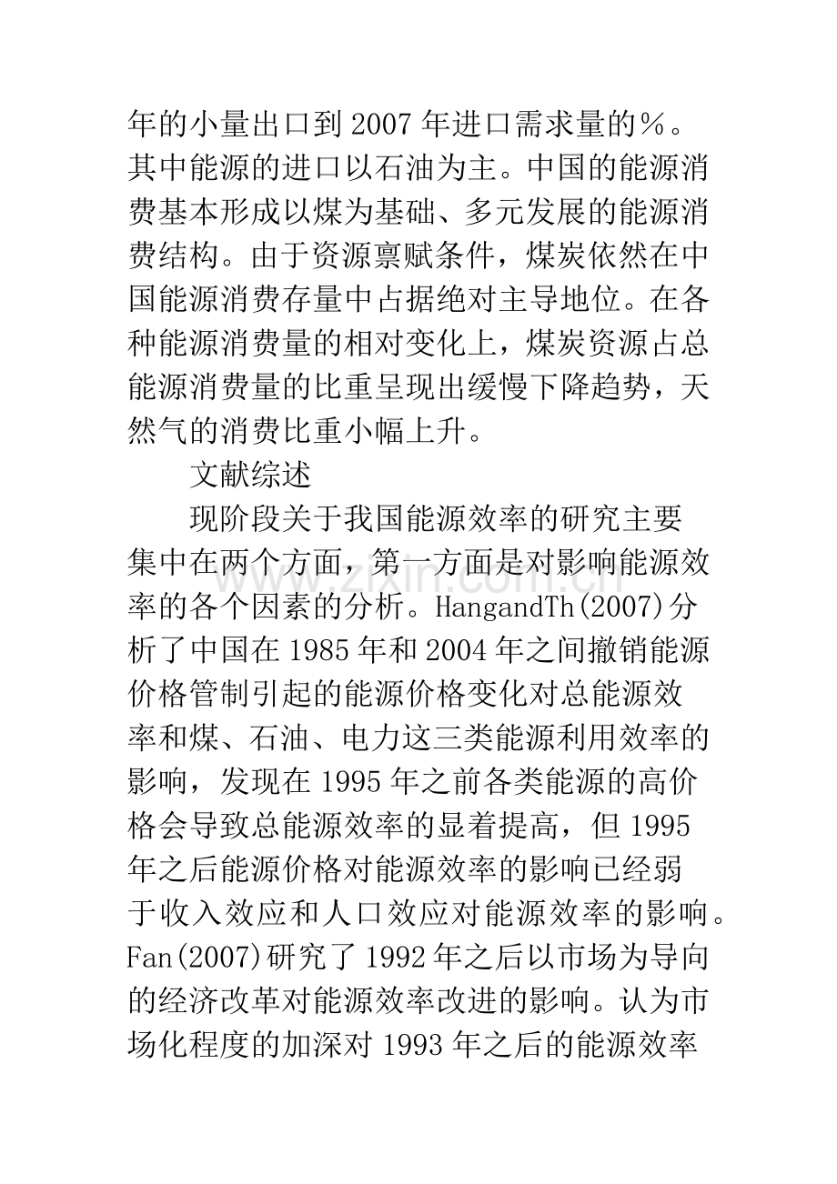 中国能源利用效率分析-1.docx_第2页