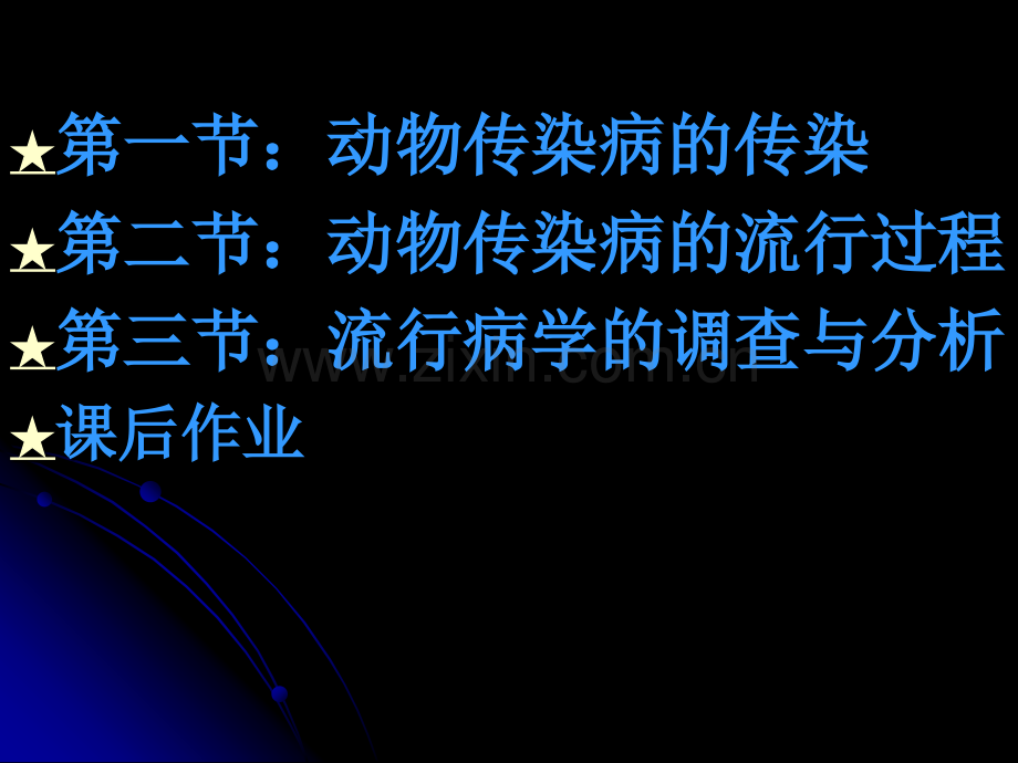 动物传染病的传染和流行过程PPT培训课件.ppt_第2页