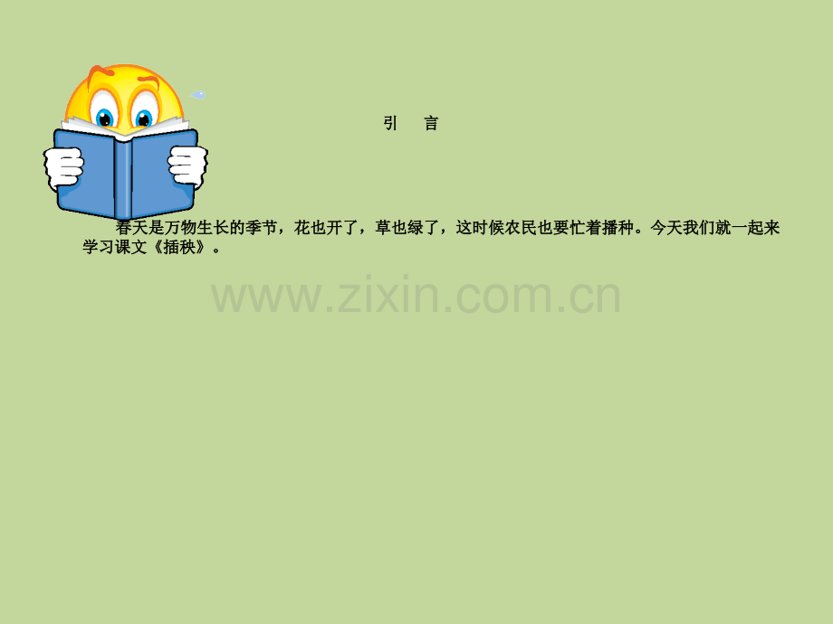北师大版一年级语文下册插秧课件.ppt_第2页