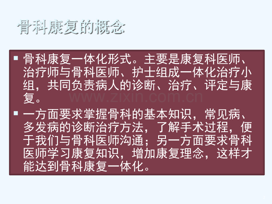 骨科疾患的康复评定.ppt_第2页