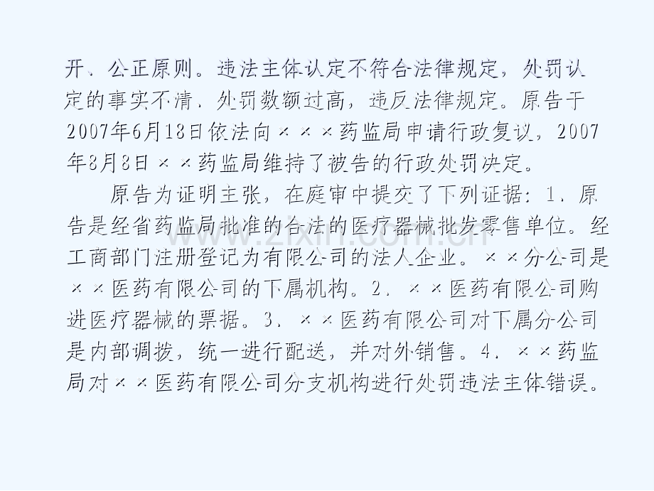 简析药监行政处罚违法主体认定.pptx_第2页