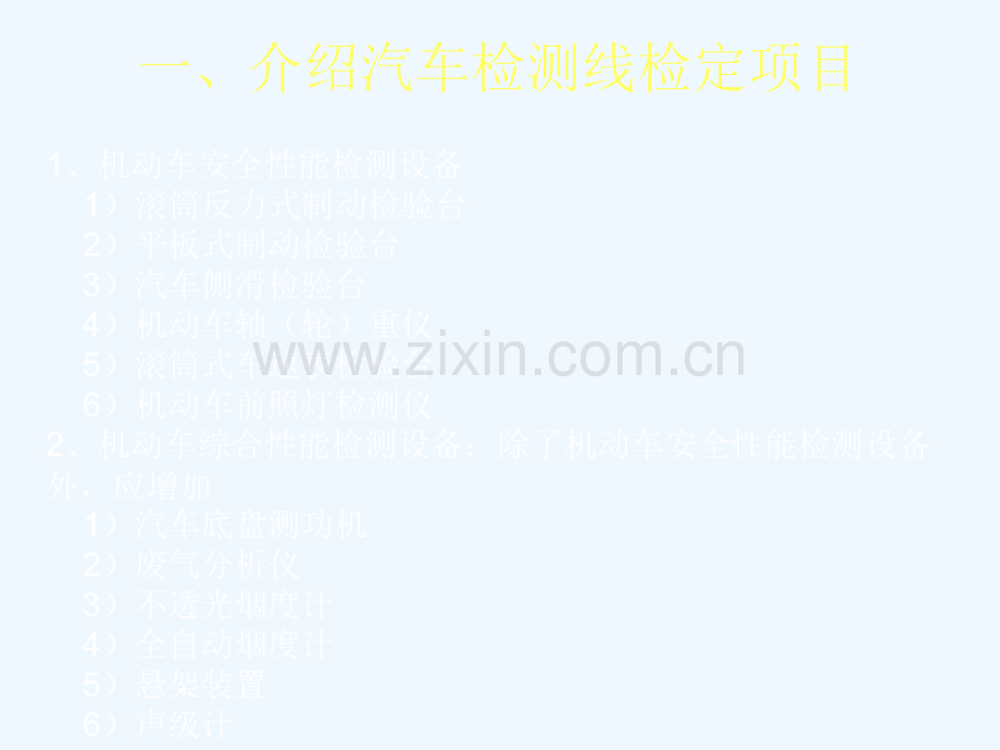 汽车检测线检定设备.pptx_第2页