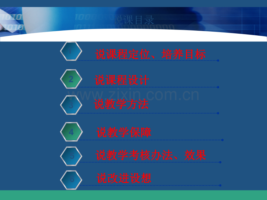 税法说课课件.ppt_第2页