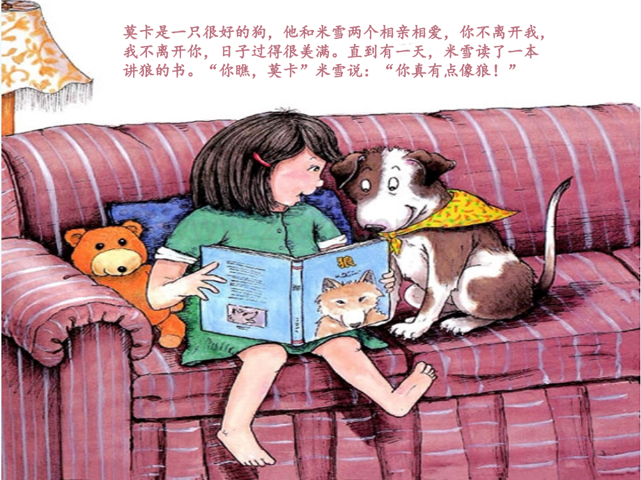 大班绘本像狼一样嚎叫.ppt_第2页