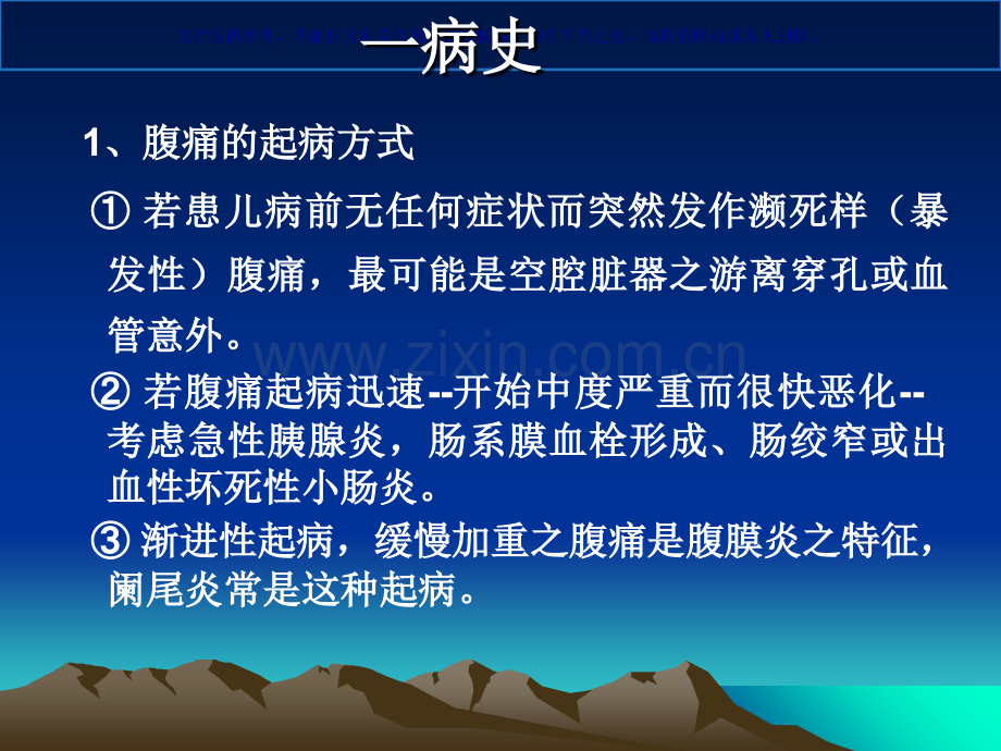 儿科急腹症专业知识课件.ppt_第2页
