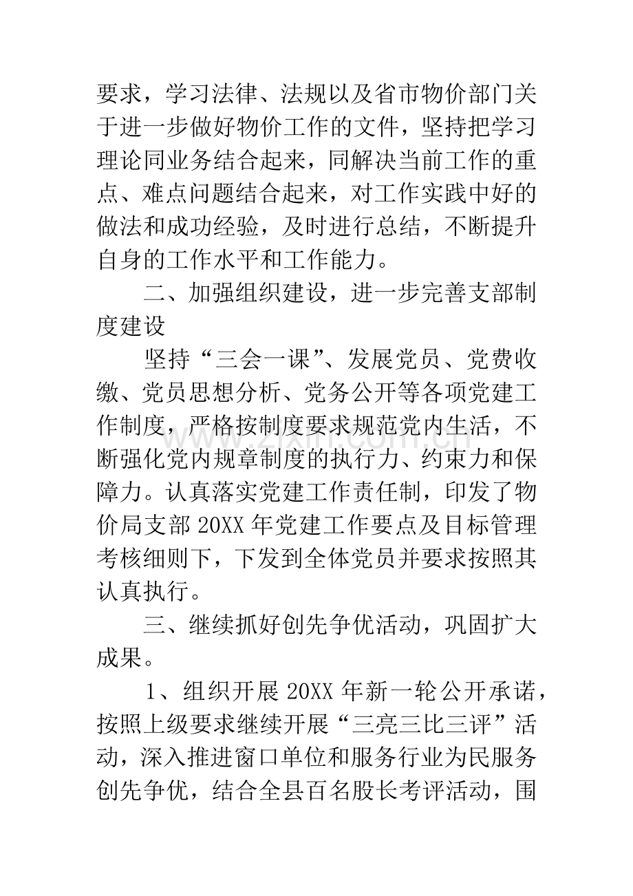 党支部上半年总结专题10篇.docx_第2页