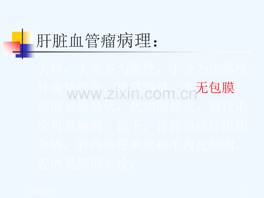磁共振诊断学肝脏部分肝脏血管瘤及胆管细胞癌.ppt_第2页