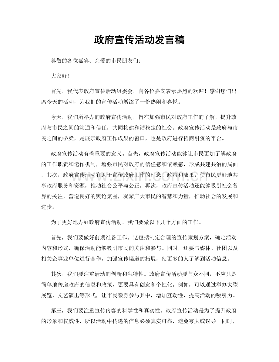 政府宣传活动发言稿.docx_第1页