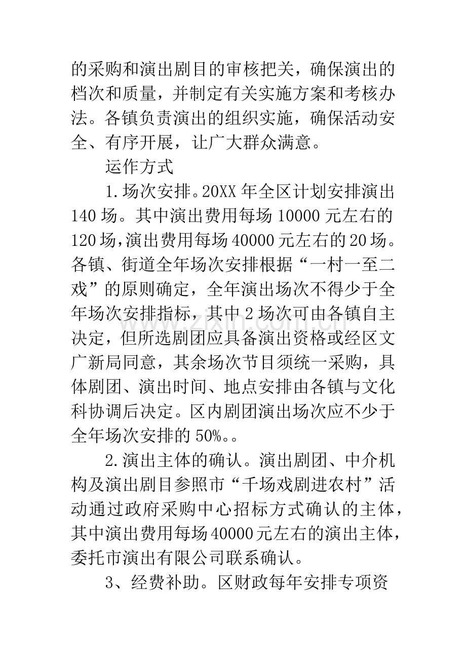 创舞台专业剧场实施方案.docx_第2页