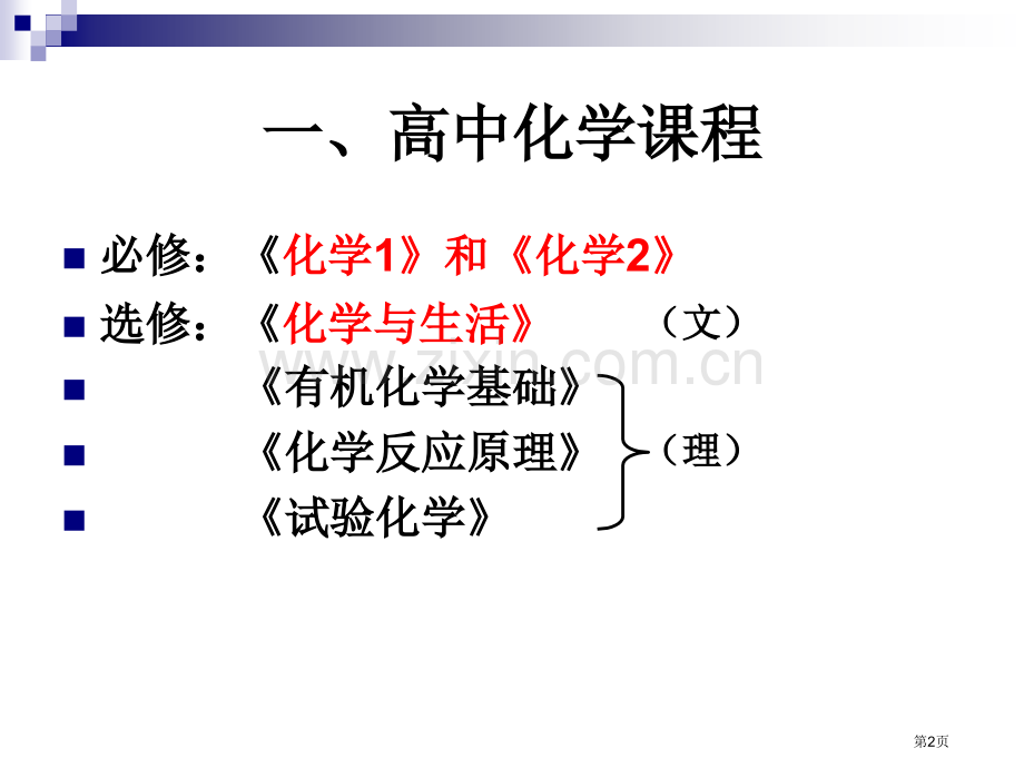 化学与生活第1课时省公共课一等奖全国赛课获奖课件.pptx_第2页
