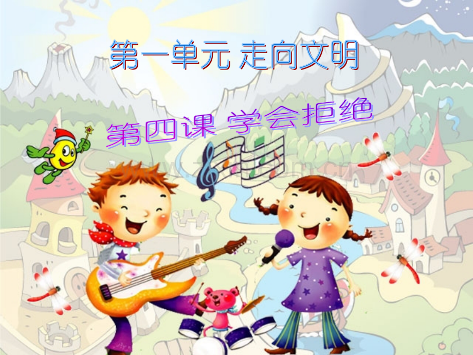 六年级上册品社·学会拒绝.ppt_第2页