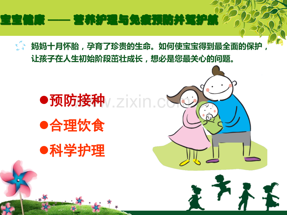 预防接种家长课堂.ppt_第2页