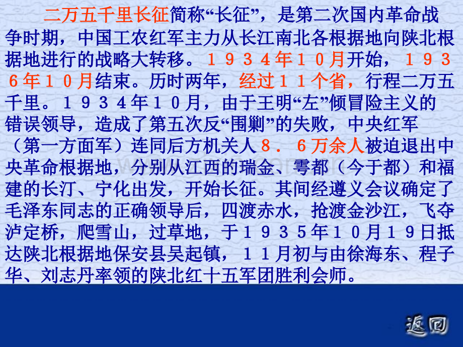 《老山界》【32页】专题培训课件.ppt_第2页