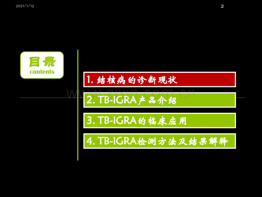 结核感染T细胞TBIGRA检测及意义.ppt_第2页