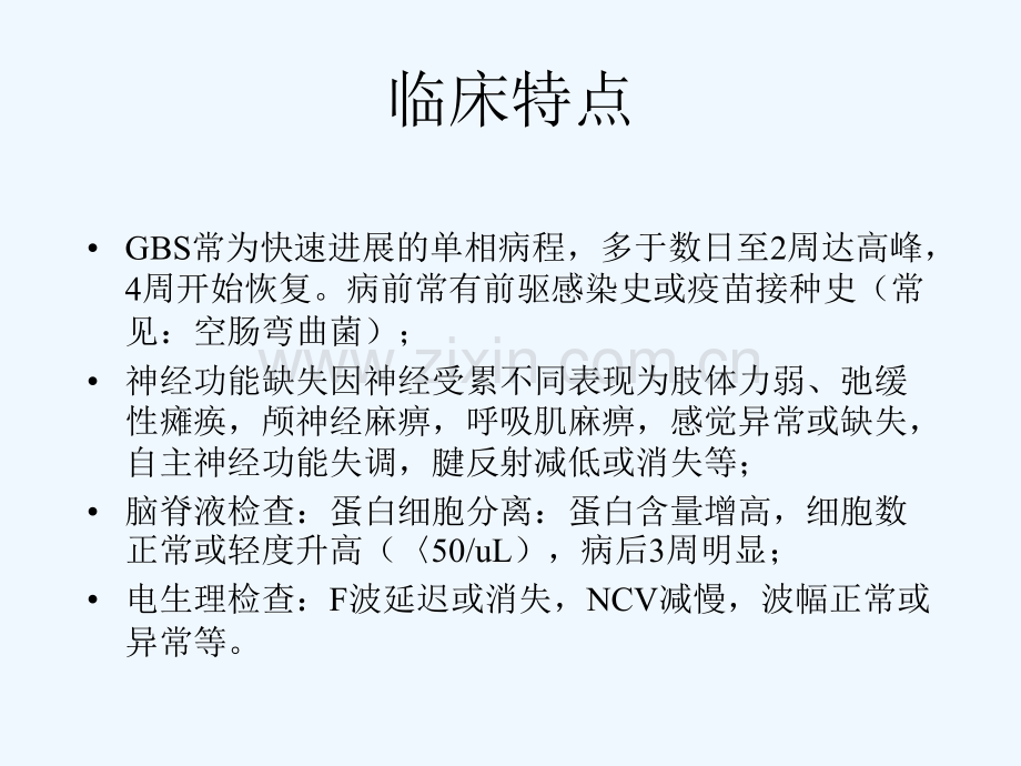 格林巴利综合征治疗课件.pptx_第2页