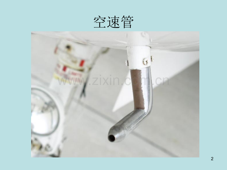 民航飞机飞行仪表.ppt_第2页