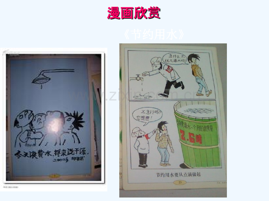 幽默智慧的漫画ppt.ppt_第2页