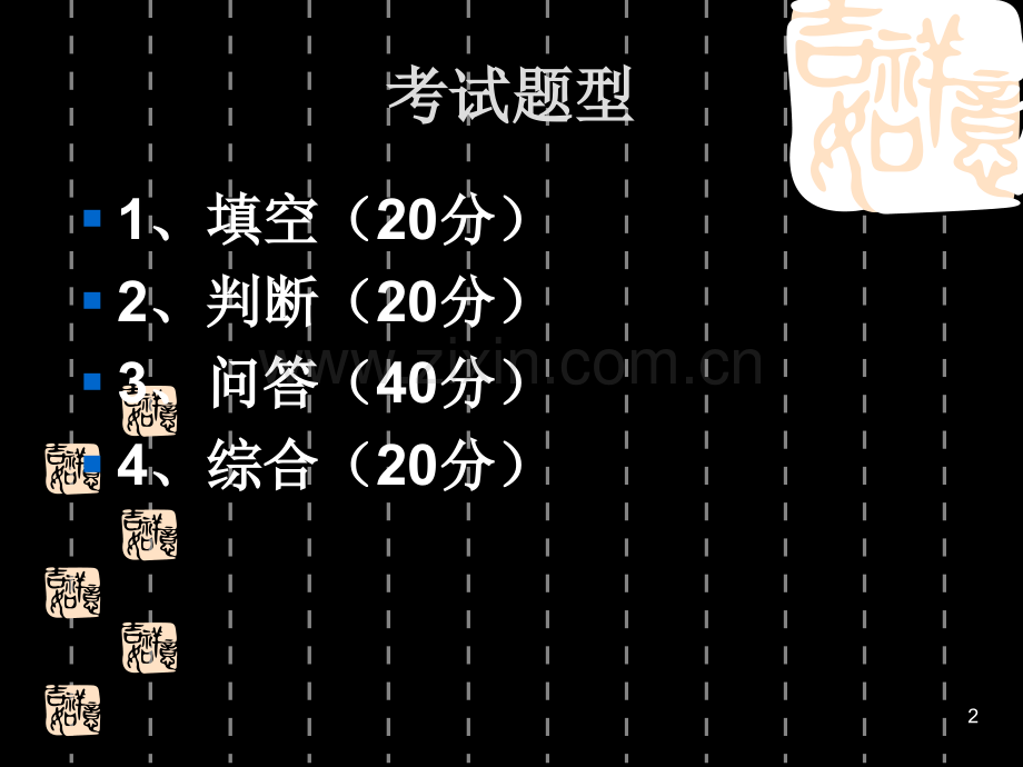 微机原理复习.ppt_第2页