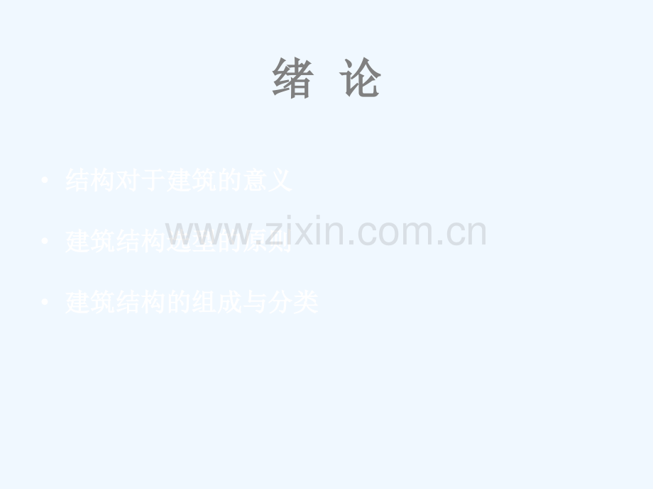 建筑结构选型总.ppt_第2页