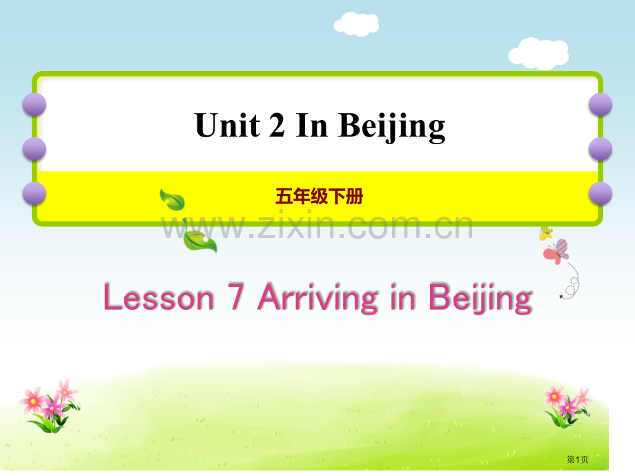授课课件22省公开课一等奖新名师优质课比赛一等奖课件.pptx_第1页