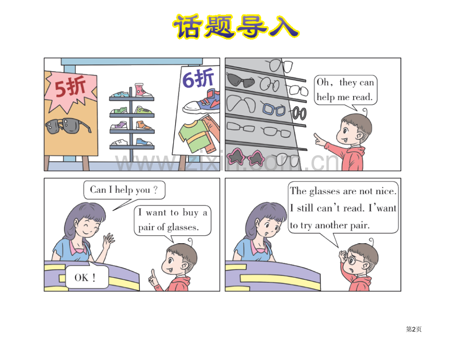 授课课件22省公开课一等奖新名师优质课比赛一等奖课件.pptx_第2页