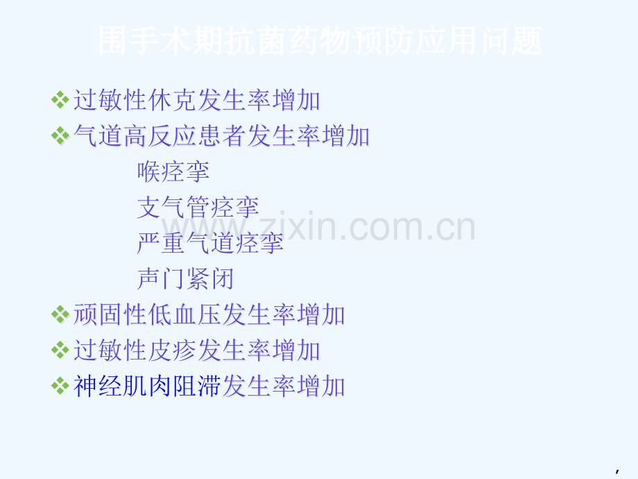 围手术期预防性抗生素使用.pptx_第2页