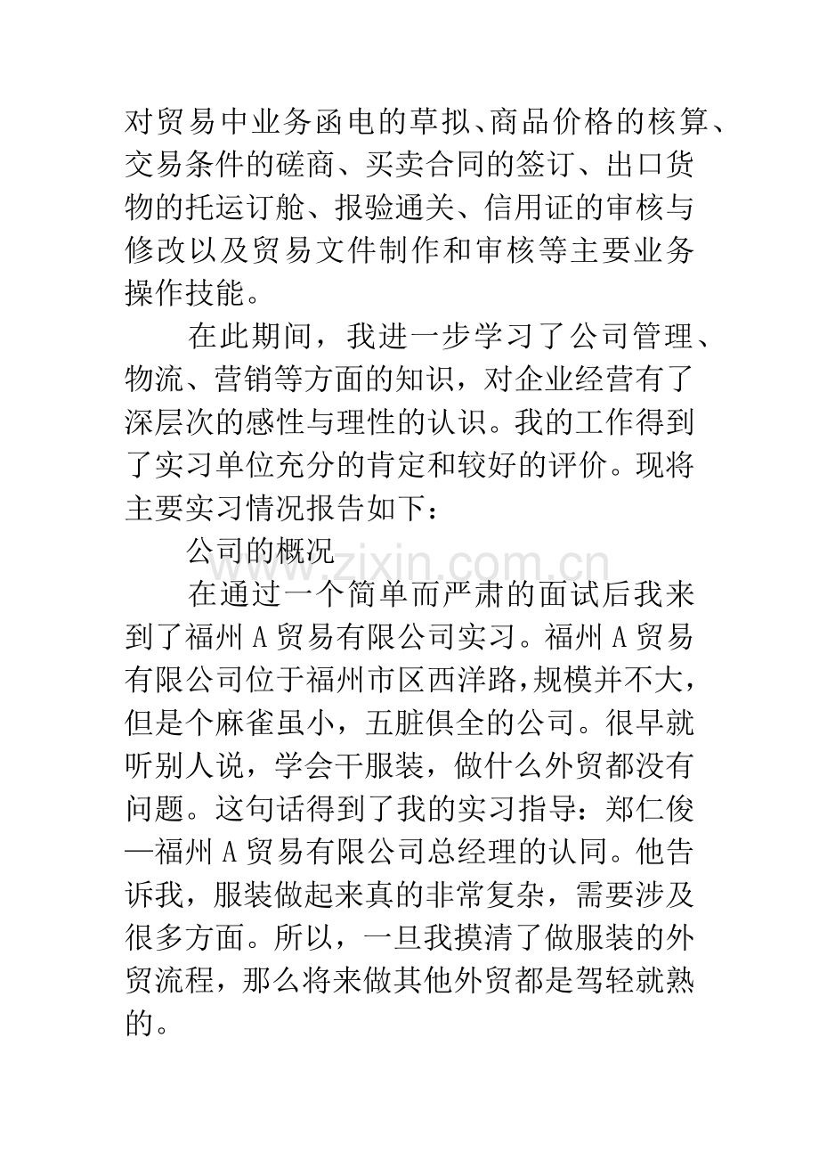 20XX年应届大学生毕业实习心得：管理培训生实习.docx_第2页