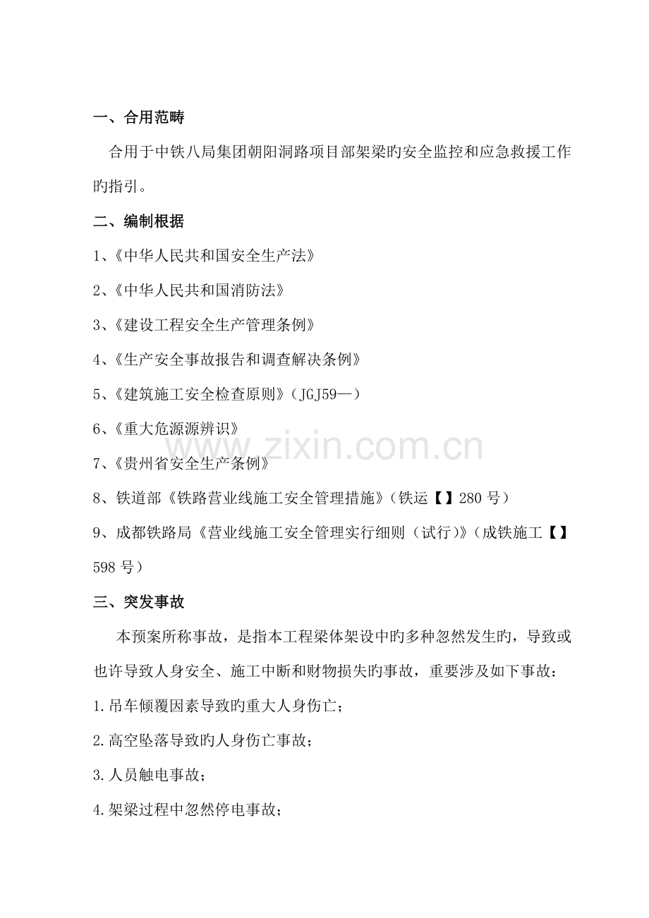 架梁应急全新预案.docx_第2页
