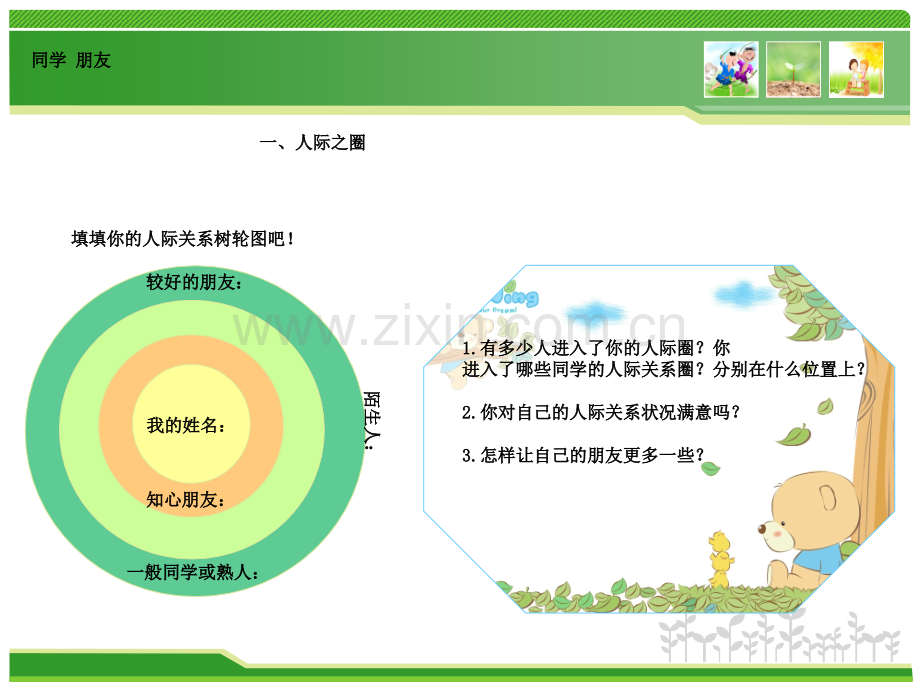 思想品德八年级上册同学朋友ppt.pptx_第2页