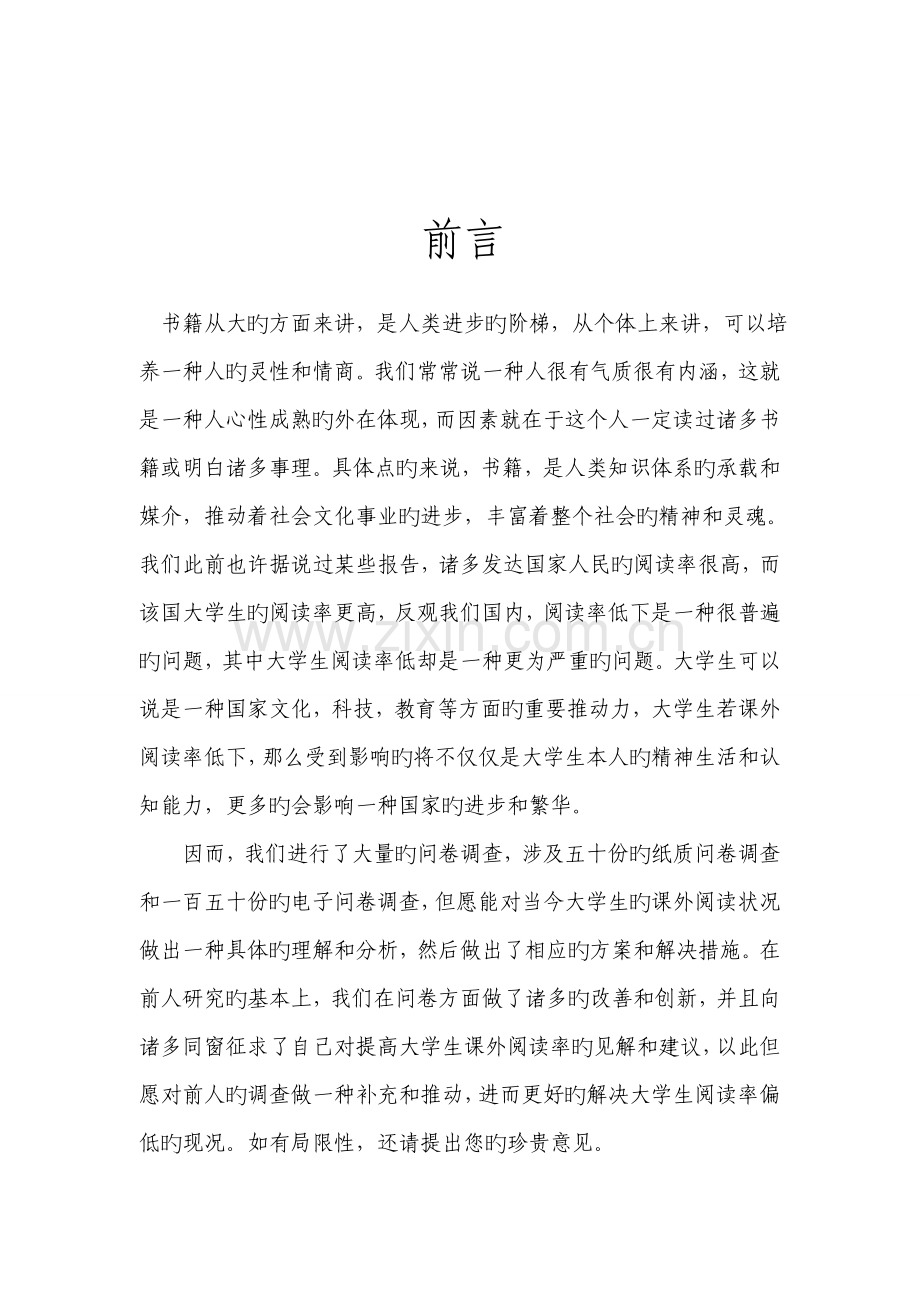 大学生课外阅读情况详细调查汇总报告.docx_第2页