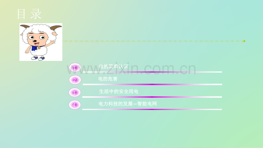 供电安全用电培训小学版.ppt_第2页