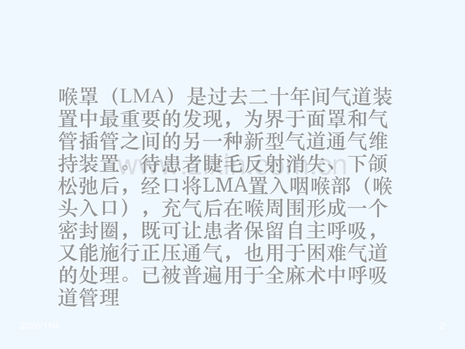 喉罩的进展及临床应用.ppt_第2页