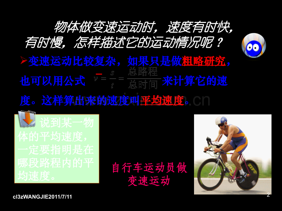 八年级物理上册-运动的快慢习题.ppt_第2页