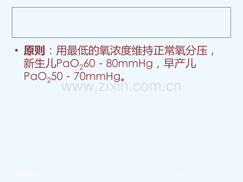 新生儿呼吸机治疗基础.ppt_第2页