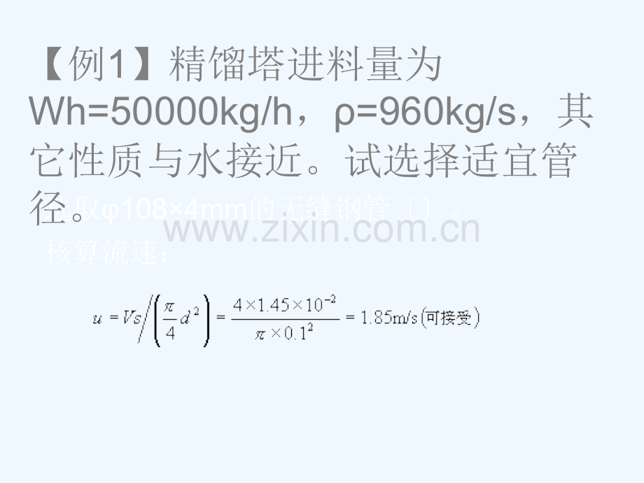 流体力学例题及解答一.ppt_第2页