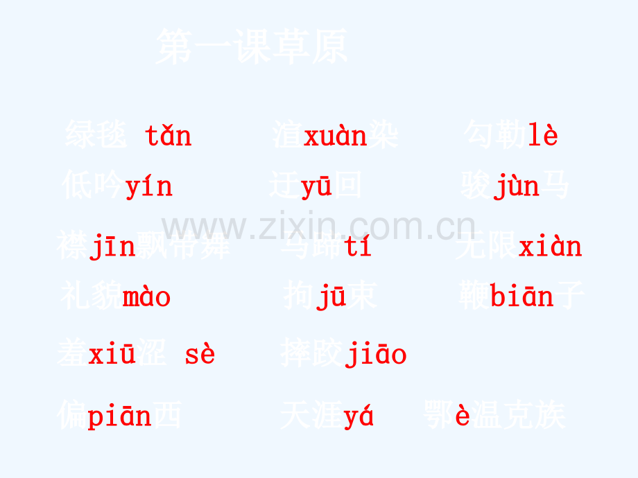 人教版五年级下册语文全部生字词带拼音组词.ppt_第2页